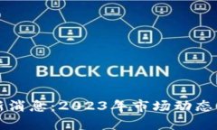 榕树区块链最新消息：2